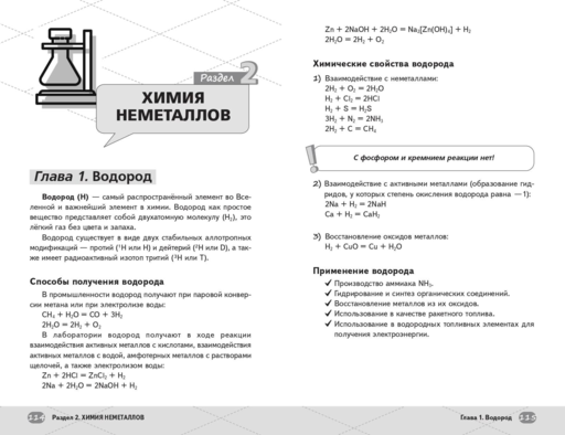ЕГЭ. Химия. Неорганическая химия
