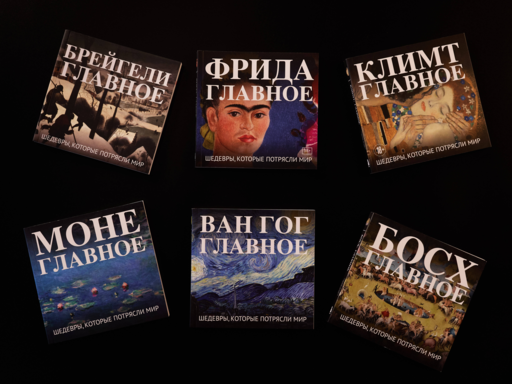 Моне. Главное. Шедевры, которые потрясли мир
