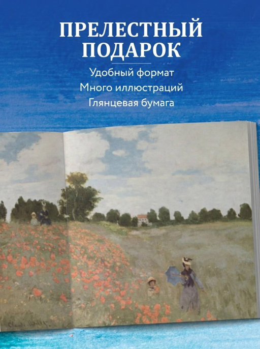 Моне. Главное. Шедевры, которые потрясли мир