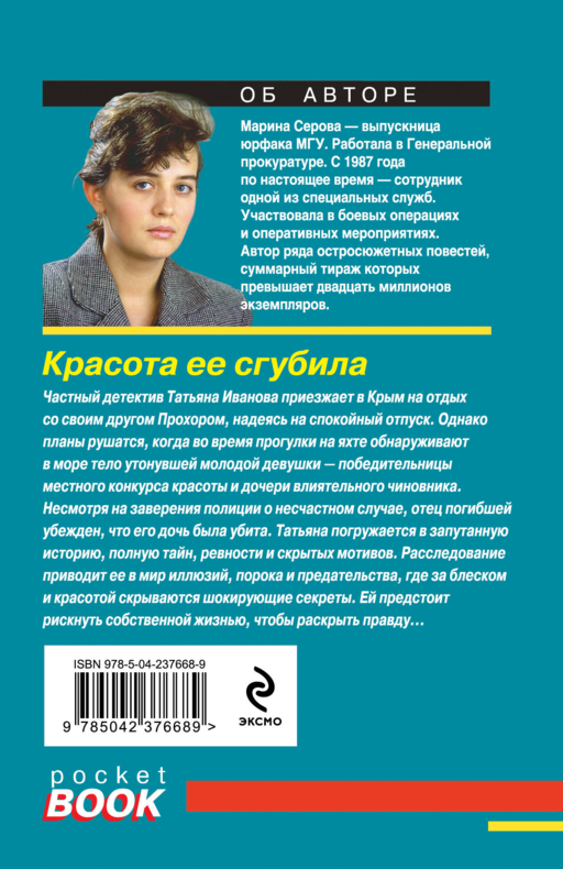 Красота ее сгубила