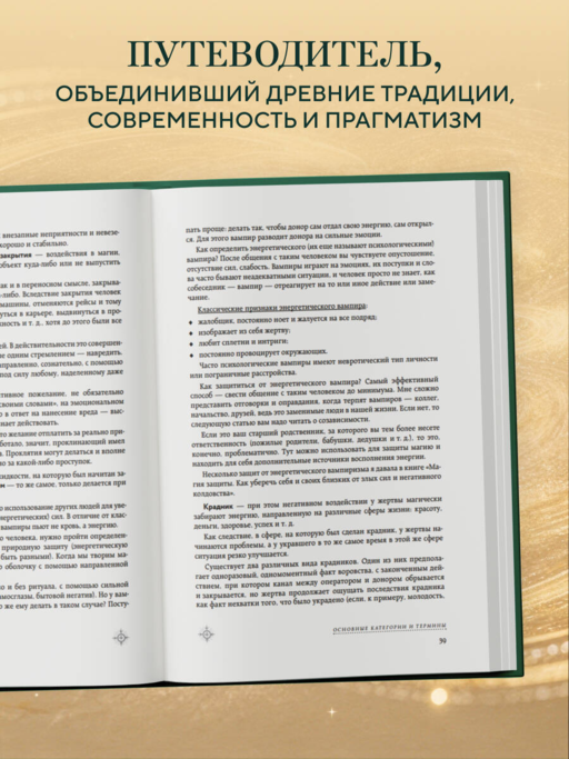 Магия. Большая книга. Теория магии, ритуалы, заклинания и практики, улучшающие жизнь