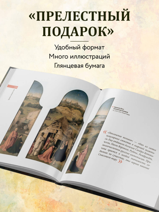 Босх. Главное. Шедевры, которые потрясли мир