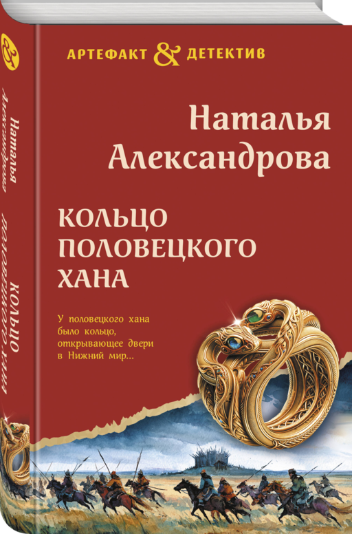 Кольцо половецкого хана