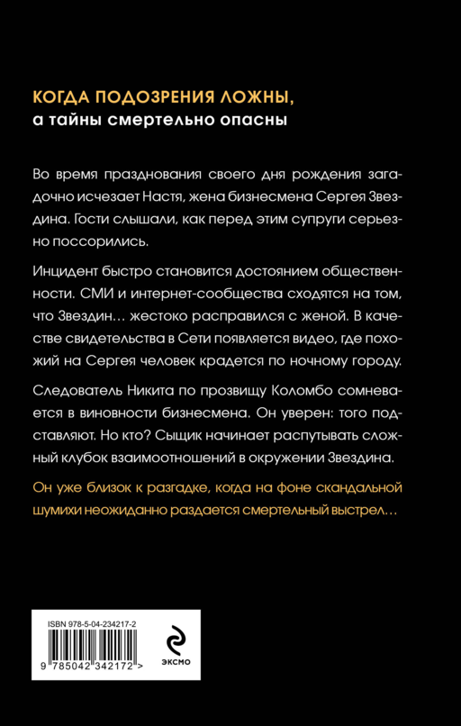 Чужая тайна