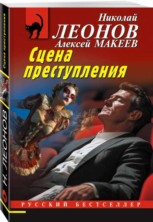 Сцена преступления