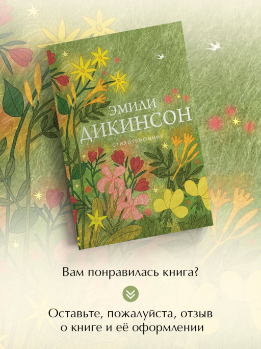 Стихотворения