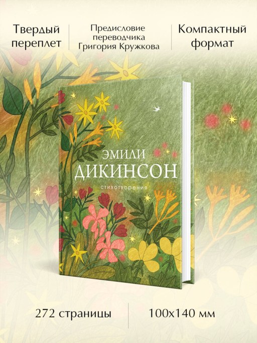 Стихотворения