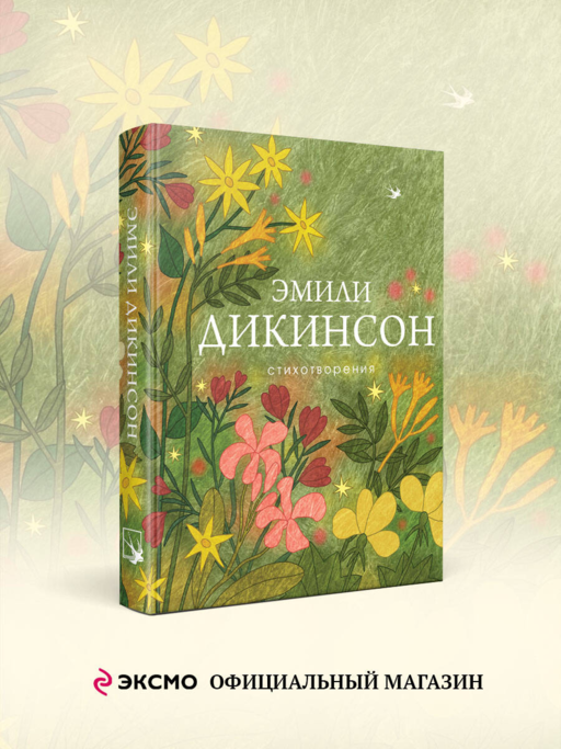 Стихотворения