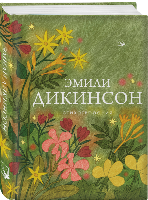 Стихотворения