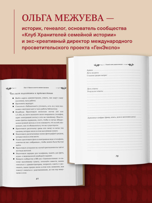 Узнай свою родословную. Дневник для изучения семейной истории