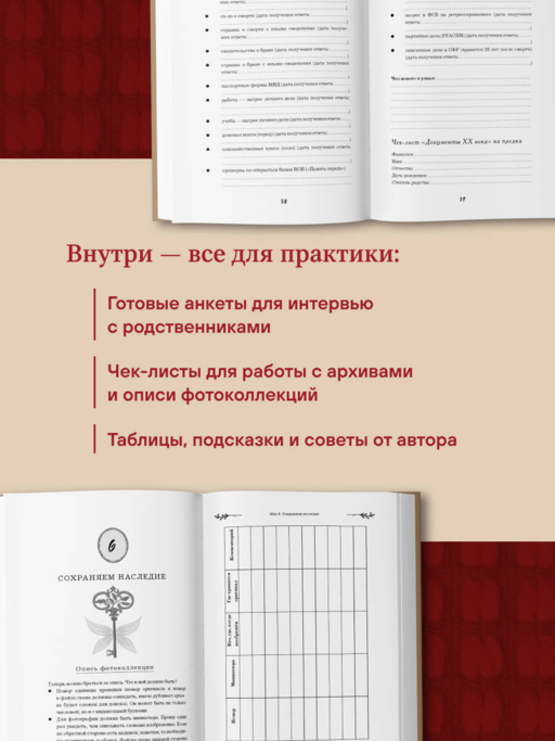 Узнай свою родословную. Дневник для изучения семейной истории