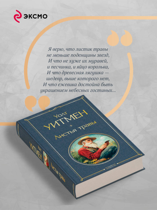 Листья травы