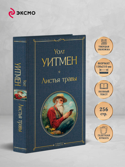 Листья травы