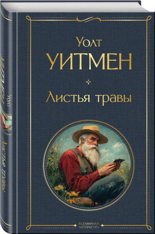 Листья травы
