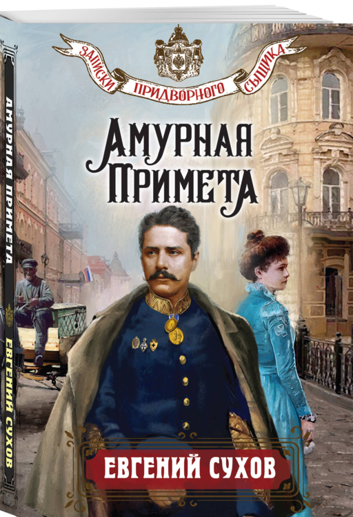 Амурная примета