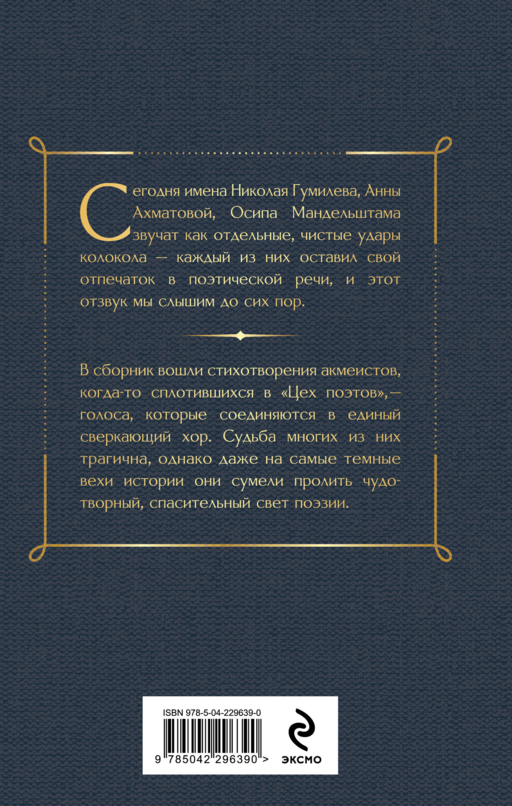 Silentium. Стихотворения акмеистов