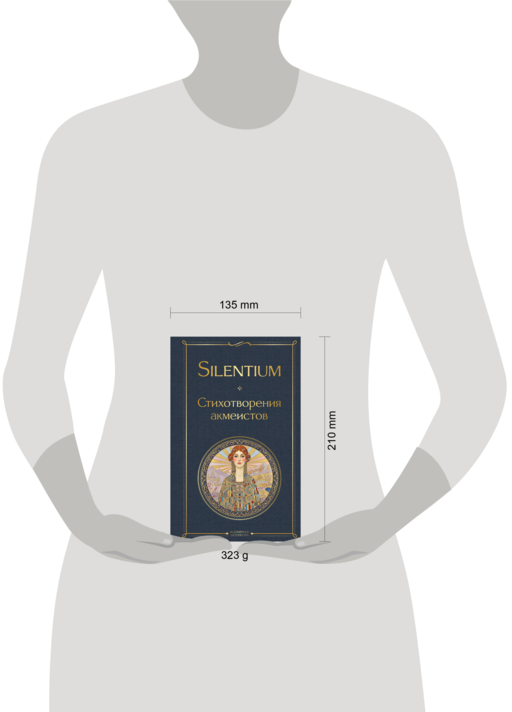 Silentium. Стихотворения акмеистов