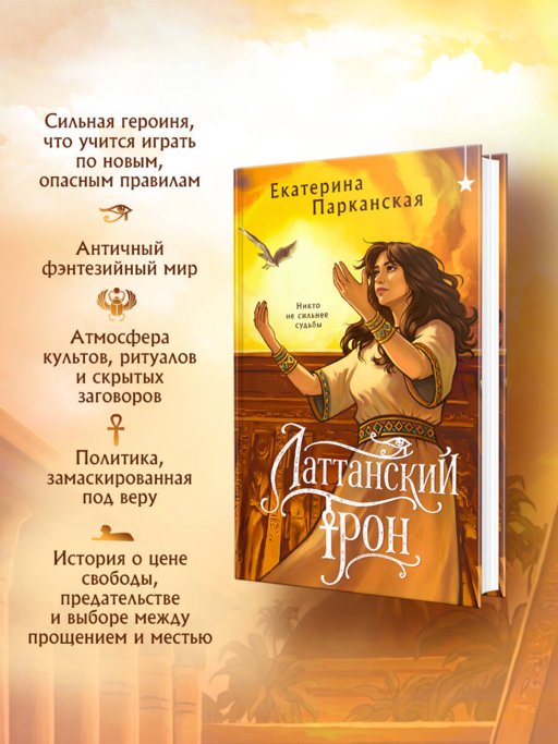 Латтанский трон