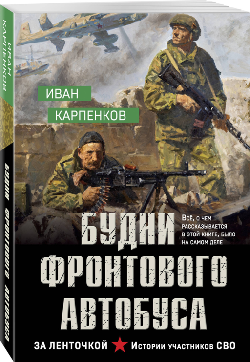 Будни фронтового автобуса
