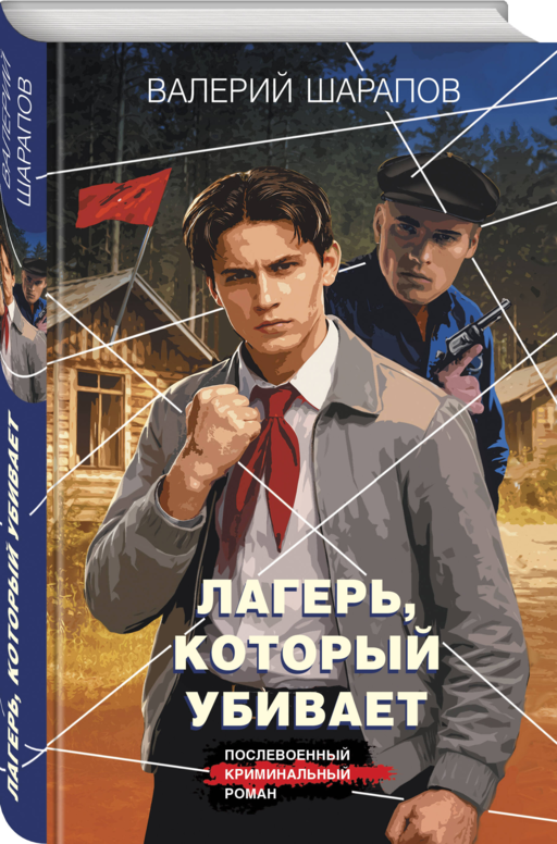 Лагерь, который убивает
