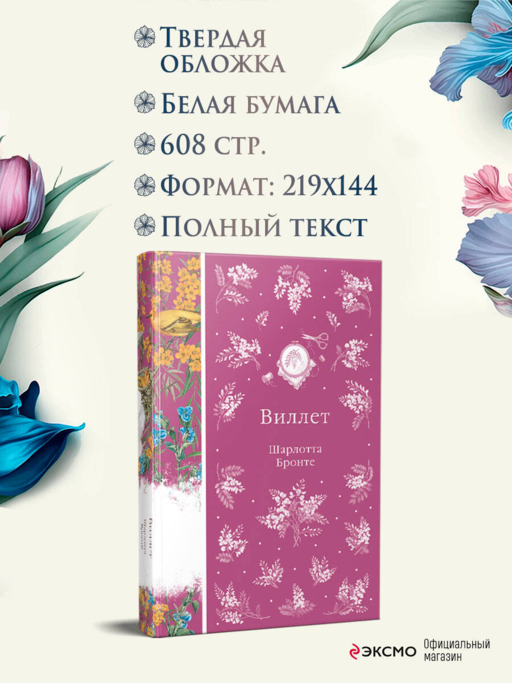 Виллет