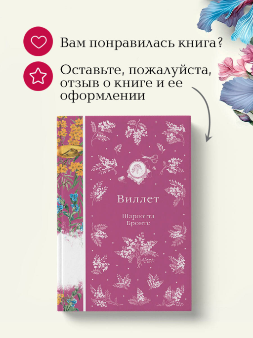 Виллет