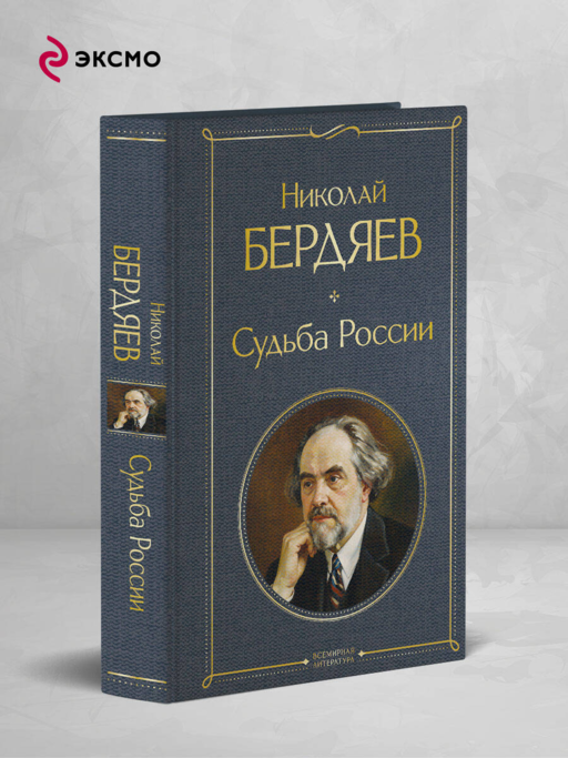 Судьба России