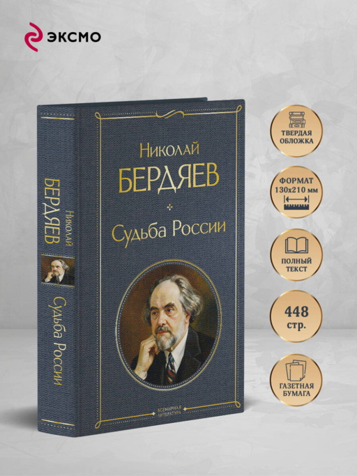Судьба России