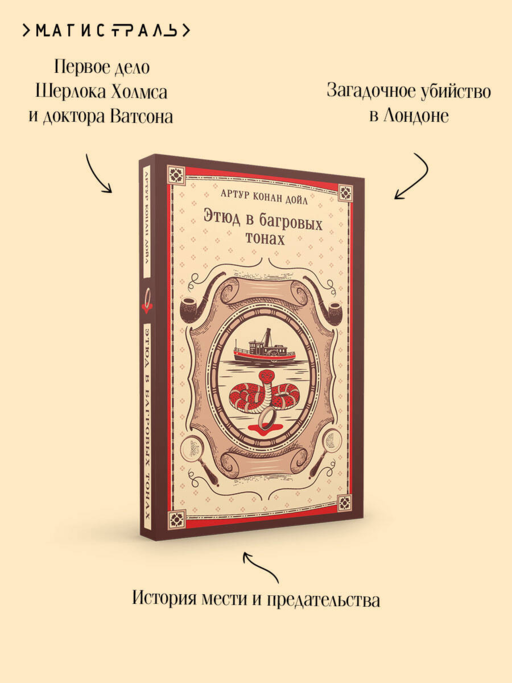 Этюд в багровых тонах