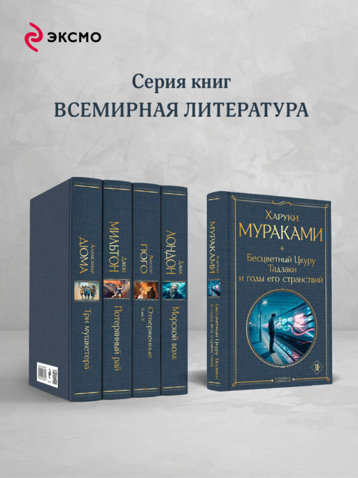 Бесцветный Цкуру Тадзаки и годы его странствий