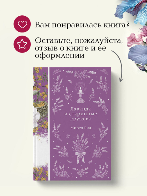 Лаванда и старинные кружева