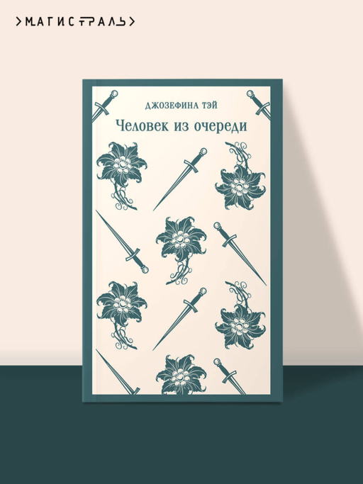 Человек из очереди