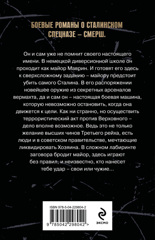 Убить Сталина