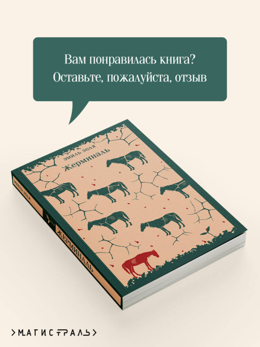 Жерминаль