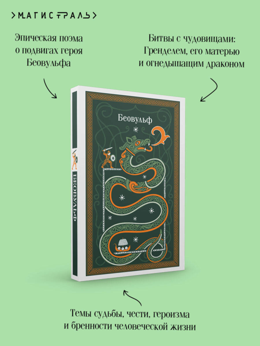 Беовульф