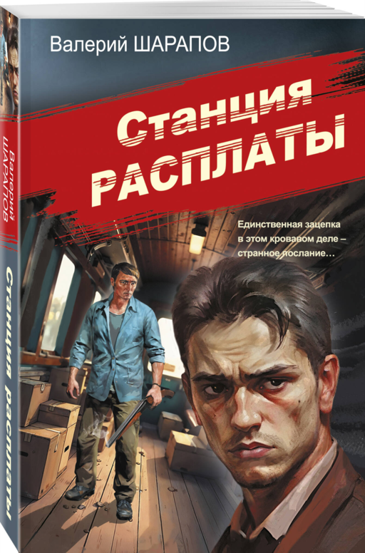 Станция расплаты