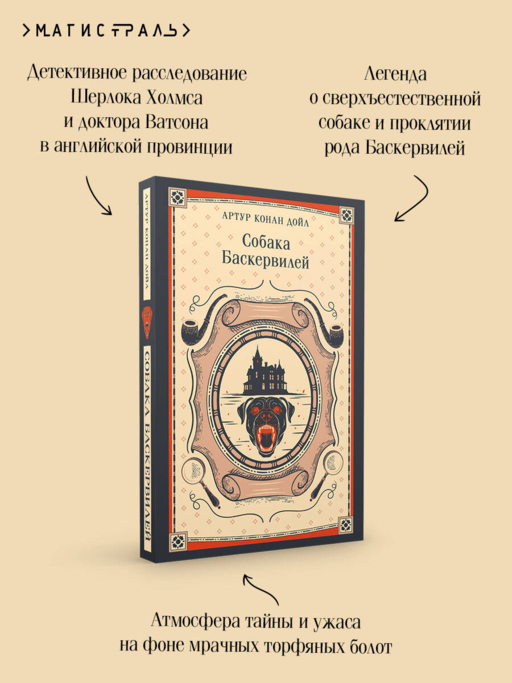 Собака Баскервилей