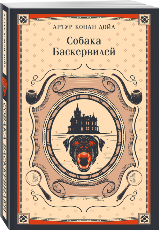 Собака Баскервилей