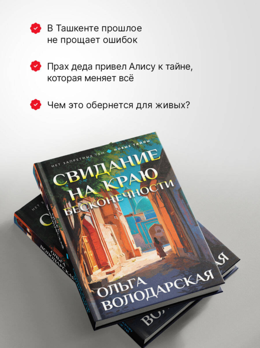 Свидание на краю бесконечности