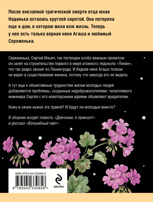 Девчонки, я приехал!