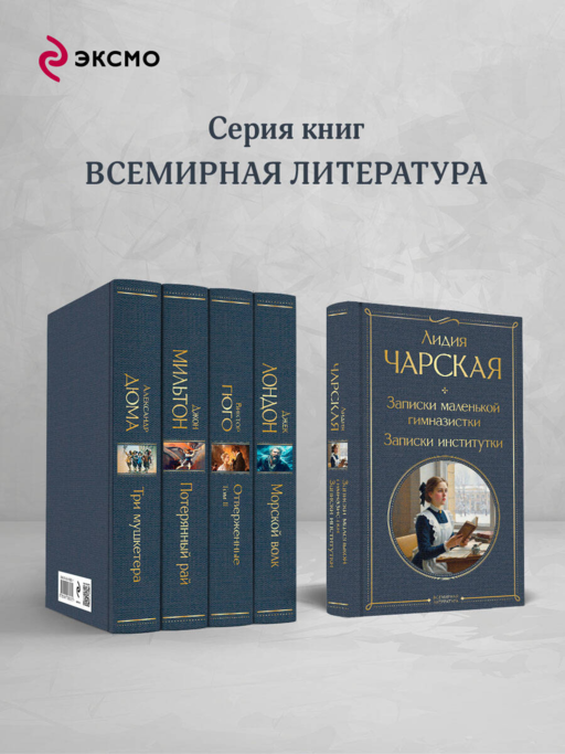 Записки маленькой гимназистки. Записки институтки