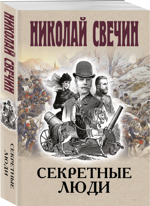 Секретные люди