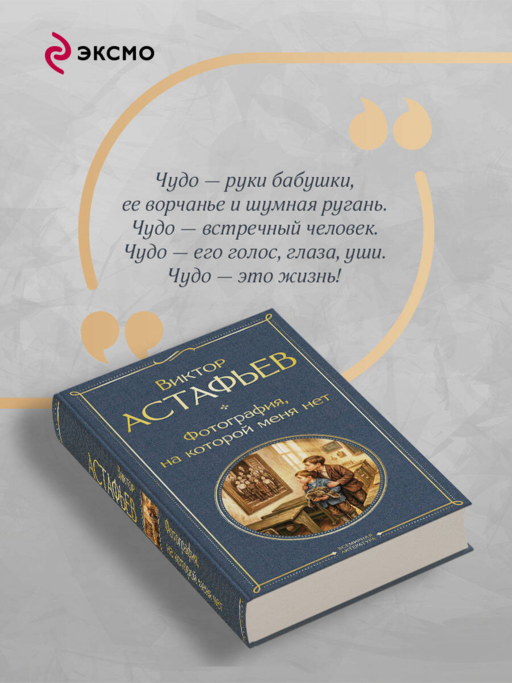 Фотография, на которой меня нет