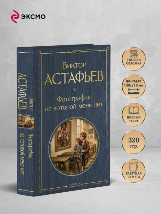 Фотография, на которой меня нет