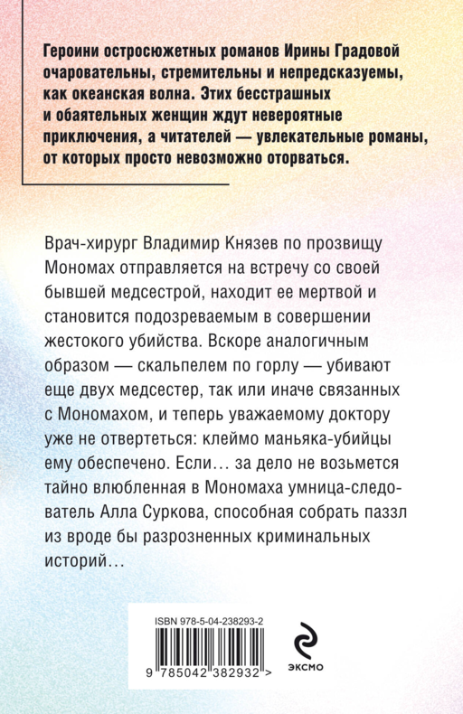 Горькое лекарство