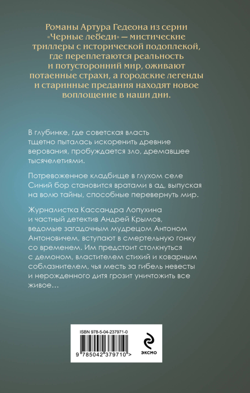 Леший. Царь ледяной пустоши