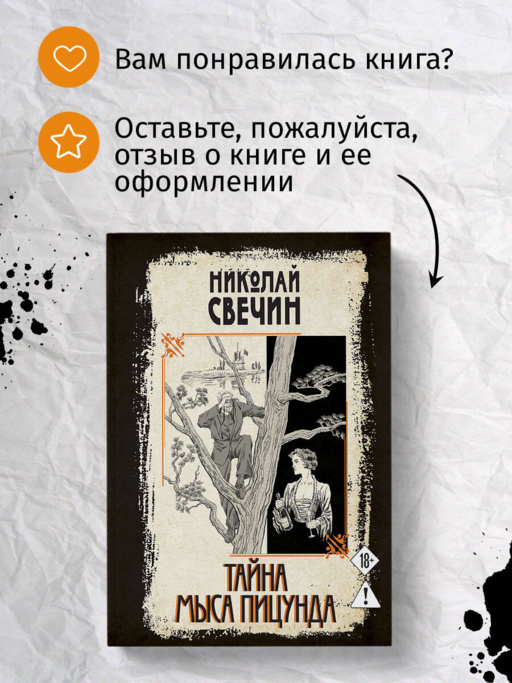 Тайна мыса Пицунда