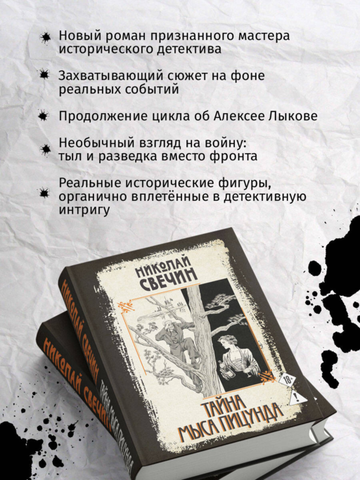 Тайна мыса Пицунда