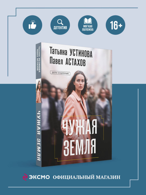 Чужая земля