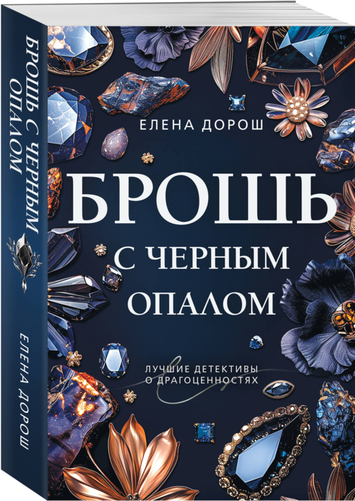 Брошь с черным опалом